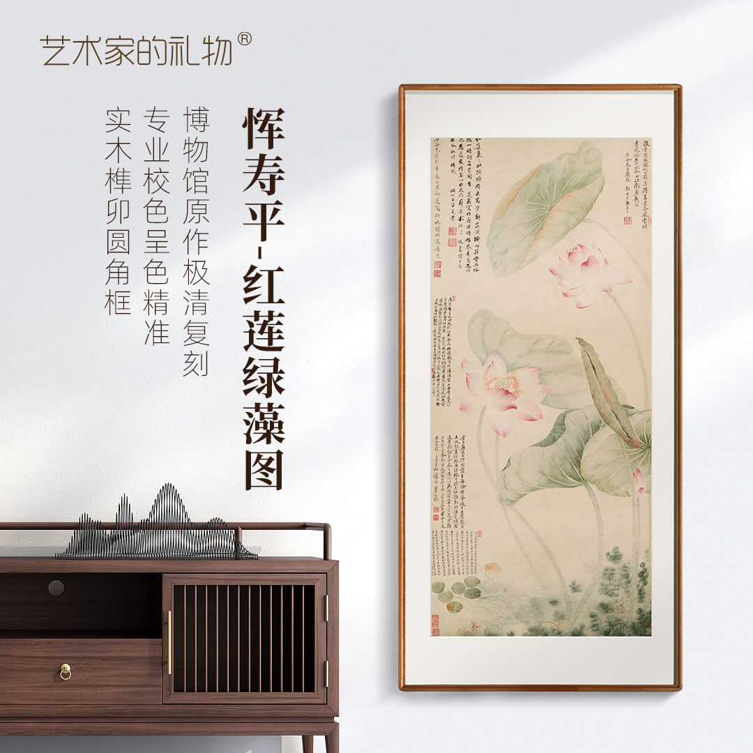 恽寿平《红莲绿藻图》框画 中式客厅玄关画书房茶室国画实木框挂画