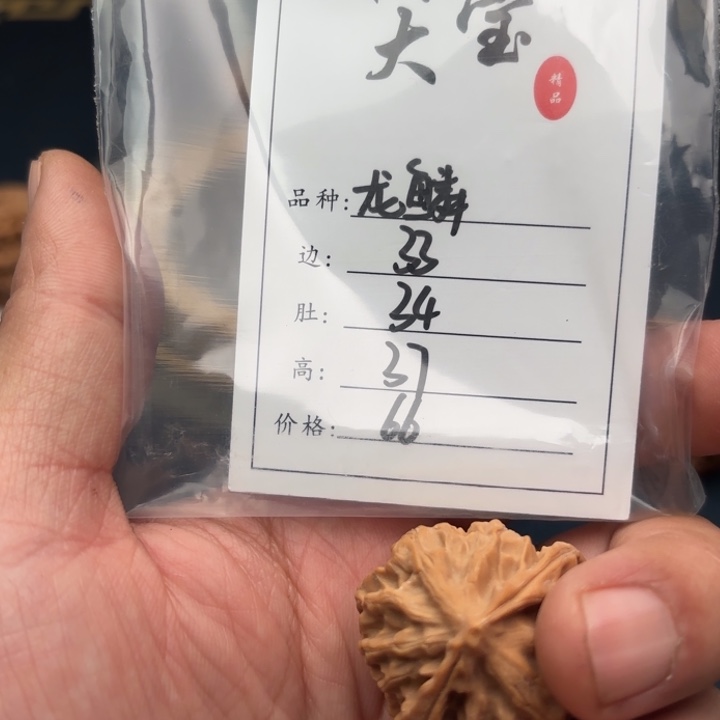 文玩核桃把件龙鳞218