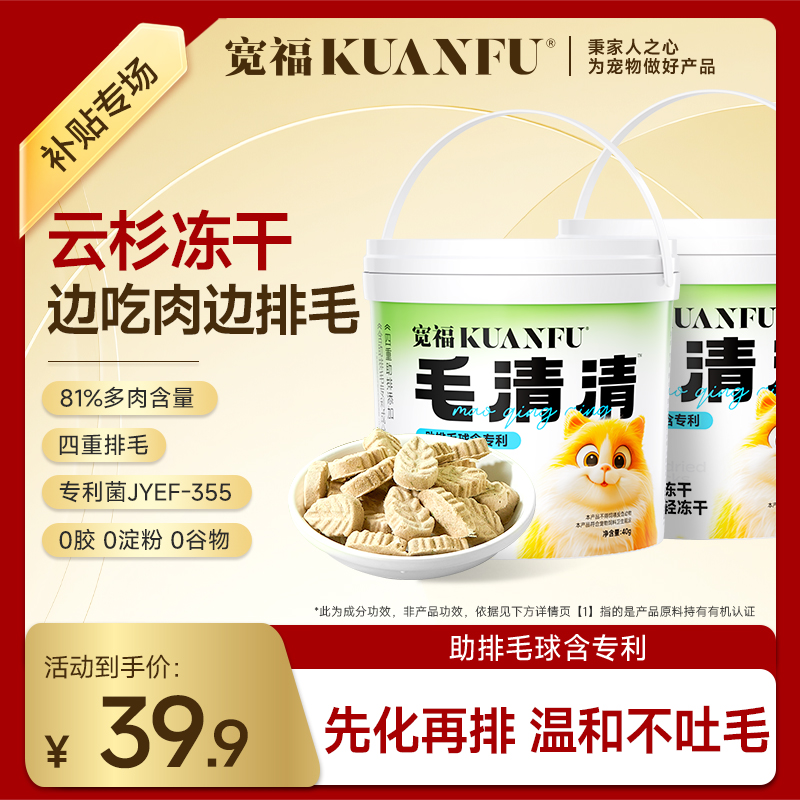 【排毛冻干】宽福云杉排毛营养冻干猫零食毛球克星猫草排毛桶装