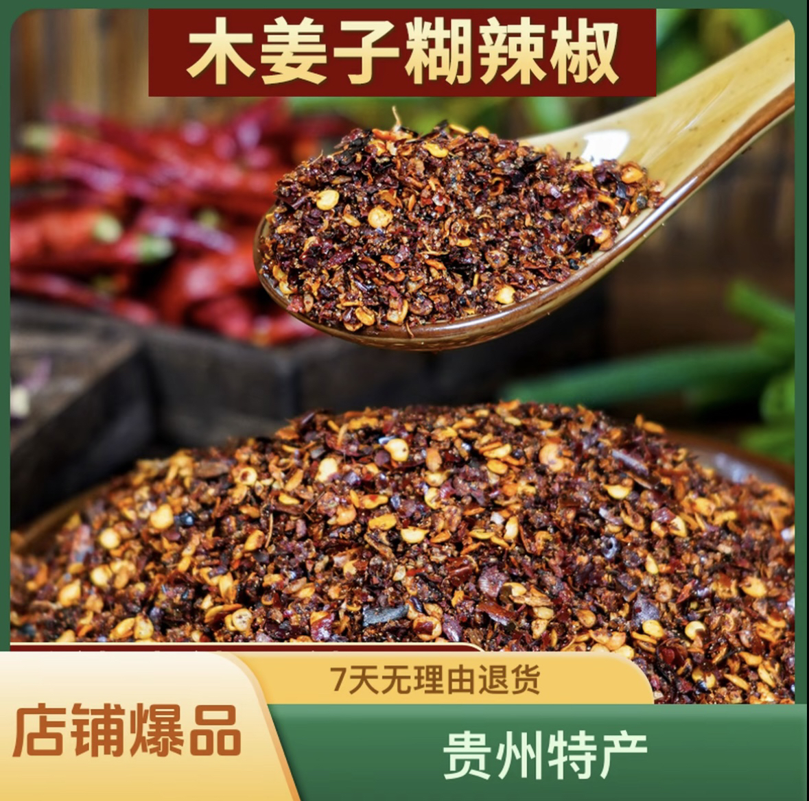 贵州特产木姜子柴火糊辣椒面蘸水蘸料油泼辣子凉拌炒菜香辣浓郁