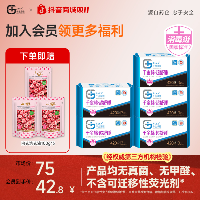 千金净雅卫生巾红榜推荐纯棉超长卫生巾防漏消毒级正品旗舰