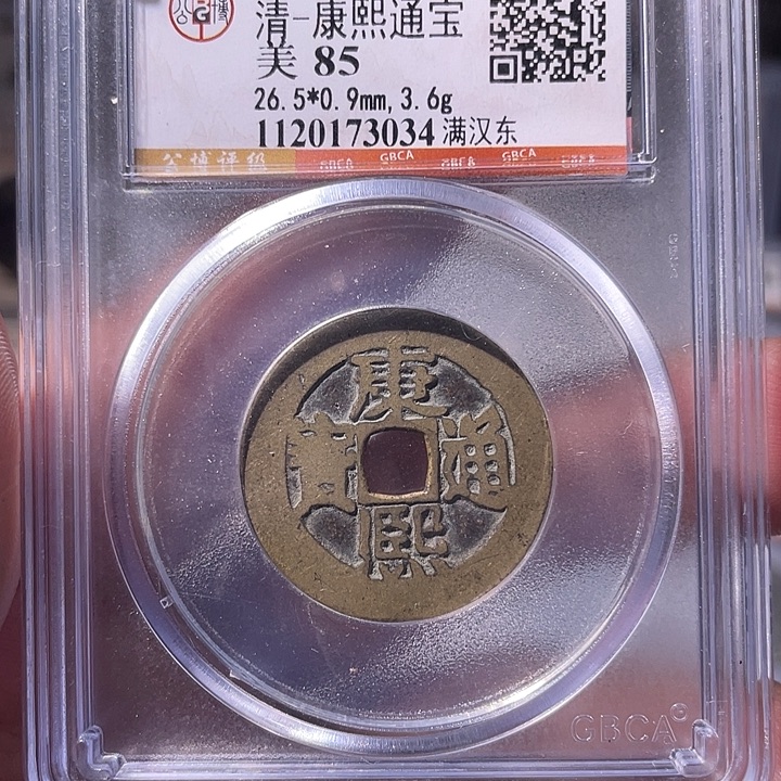 铜EB封装评级盒子币一个3034