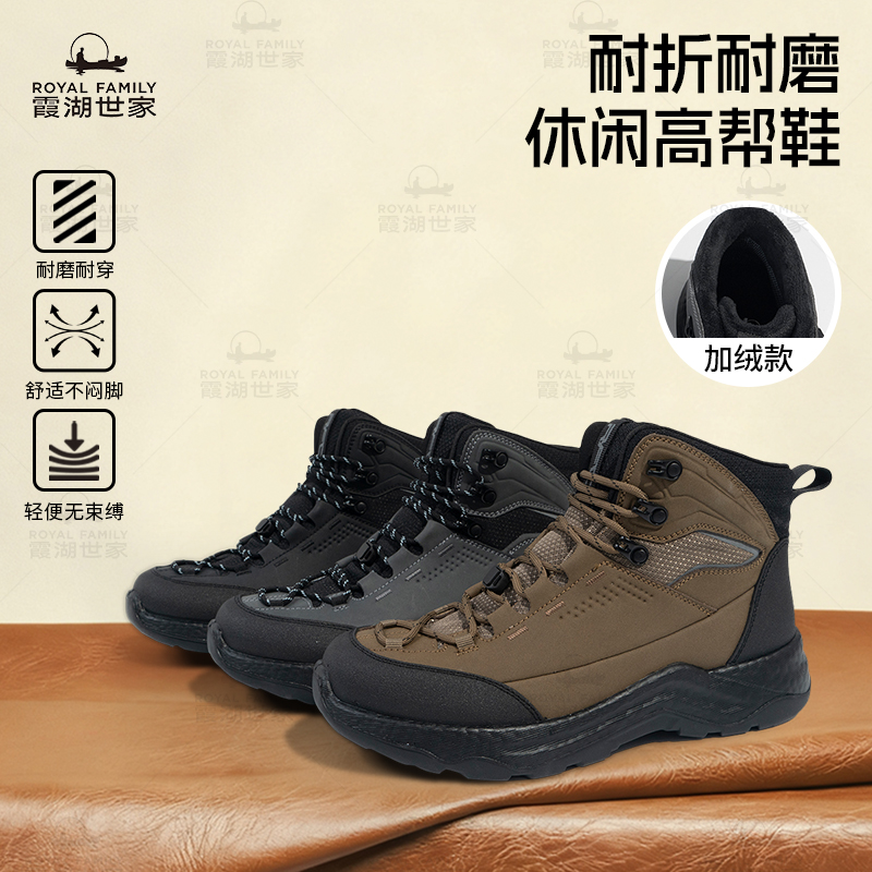 霞湖世家 男士秋冬加绒耐折耐磨登山高帮休闲鞋 0152