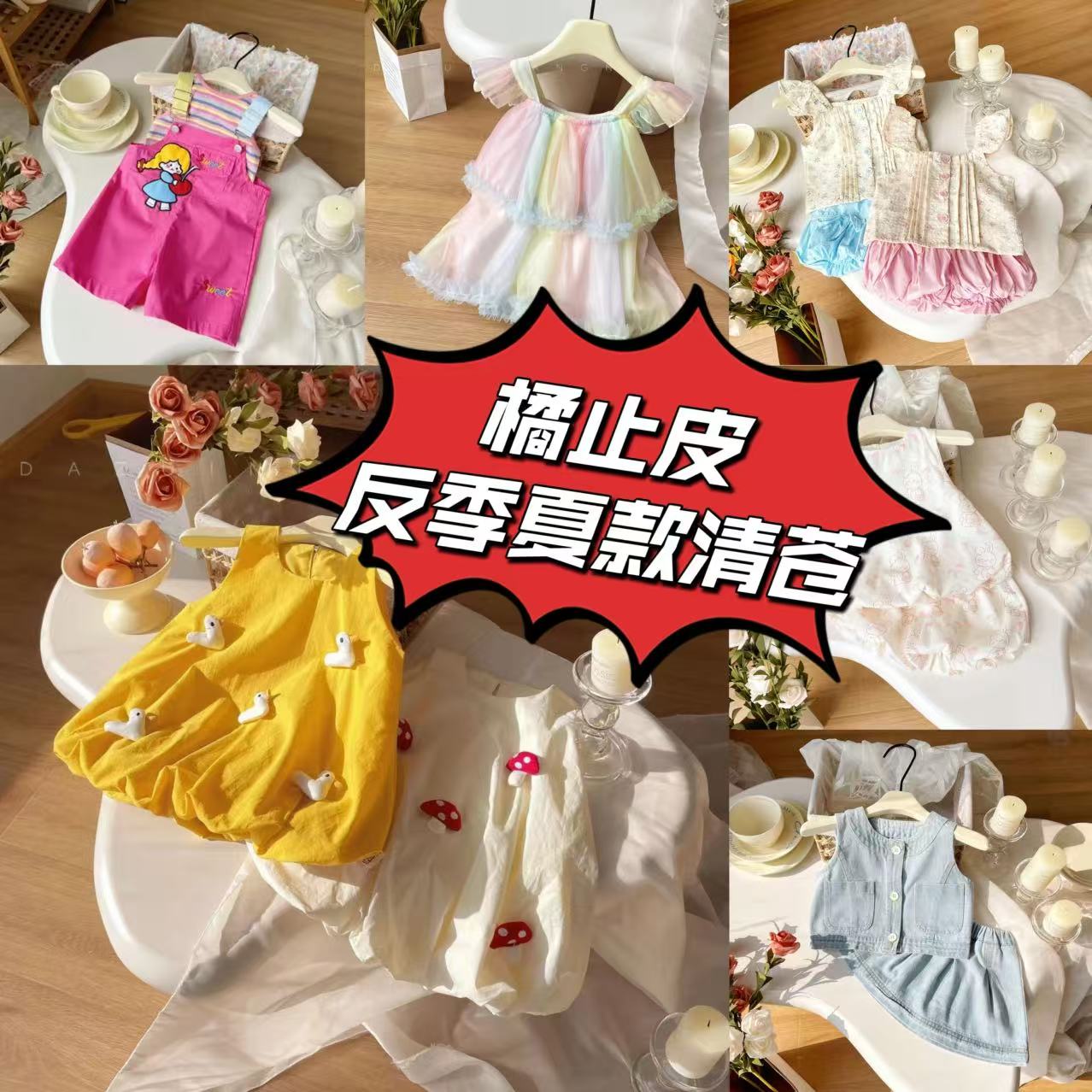 【1.14早9：30】橘止皮夏款断码清仓卡通套装