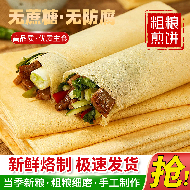 粗粮手工大煎饼5斤-300克香软面包煎饼早餐速食煎饼