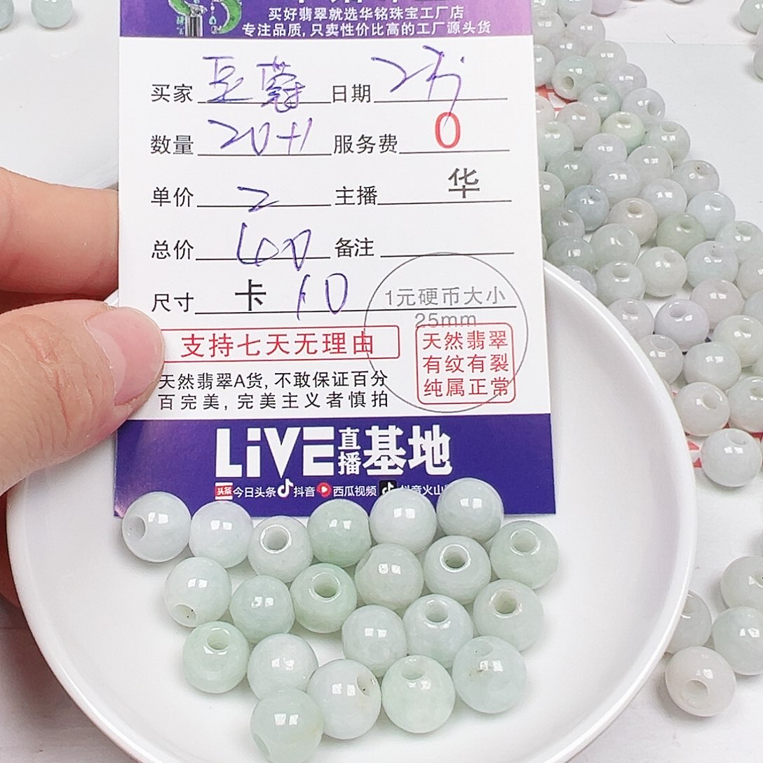 豆***蔻翡翠散珠多样性发货