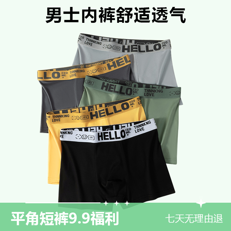 福利【四条装】爆款HELLO男士内裤2025新款中腰短裤男士平角裤青年