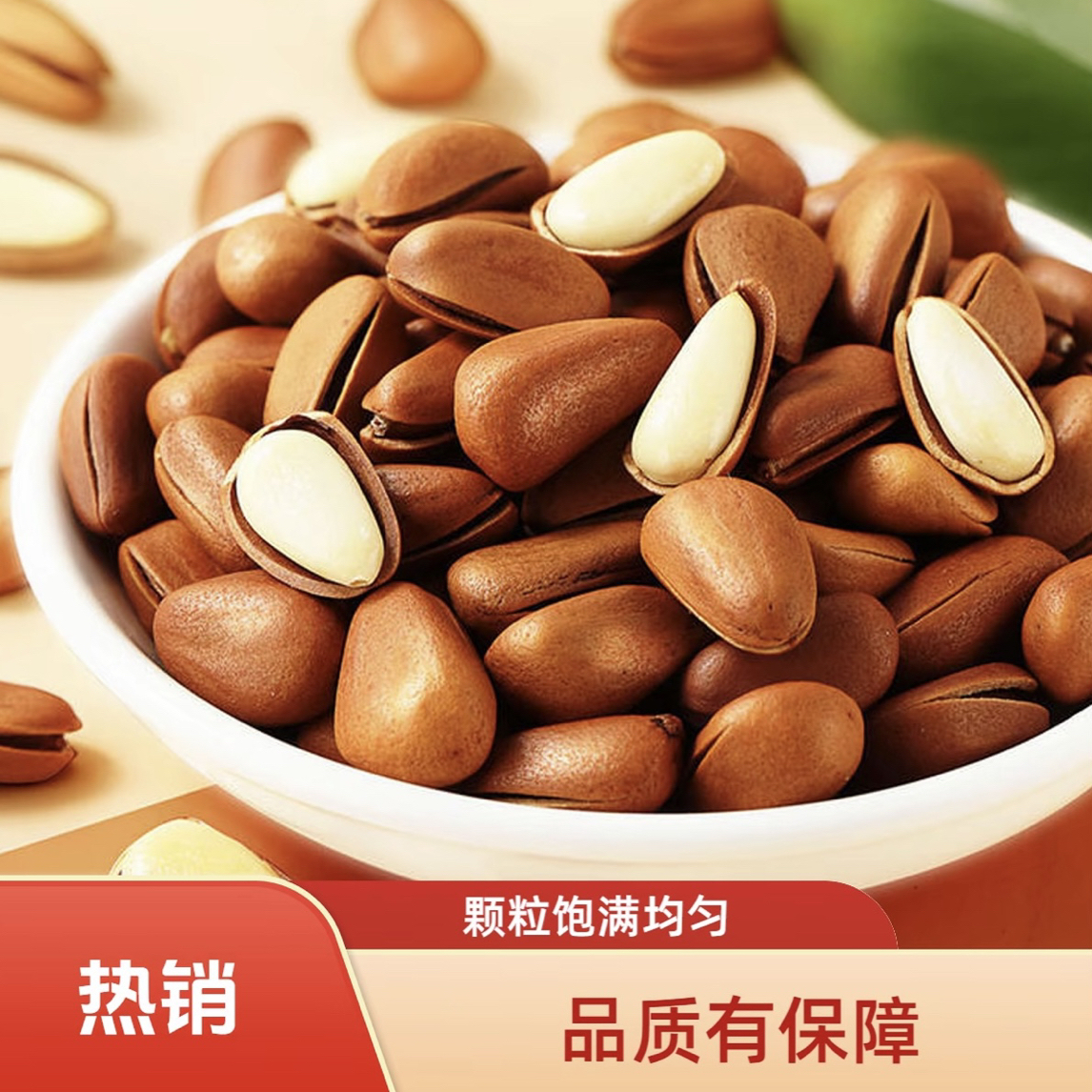 25年新货大颗粒开口手剥新鲜原味松子休闲解馋坚果零食