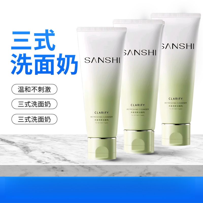 三式糖脂洁面氨基酸洁面乳洗面奶温和补水泡沫保湿清洁肌肤清爽