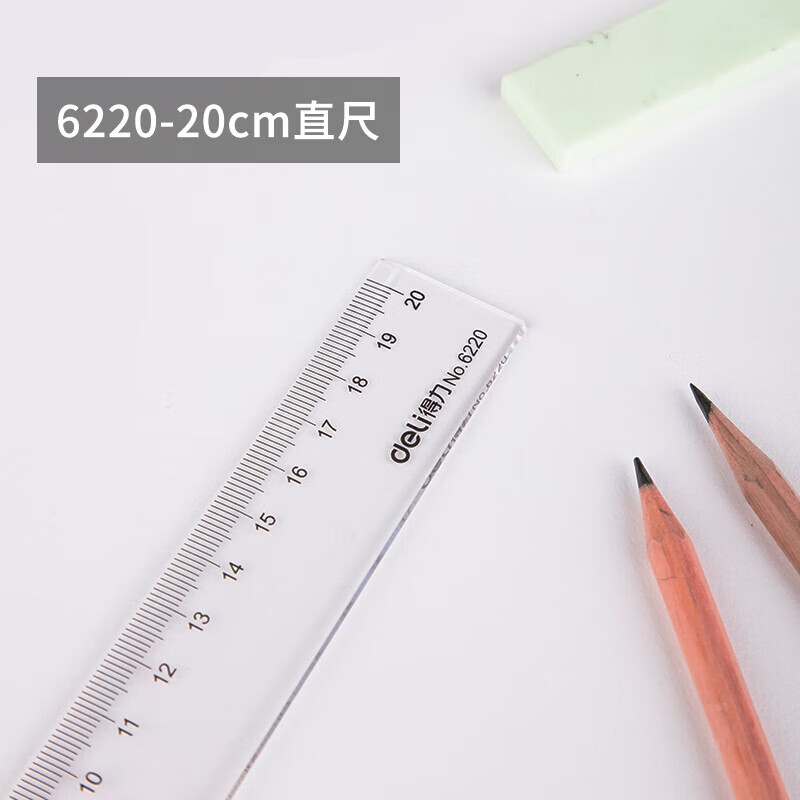  得力 20cm办公学生通用直尺测量绘图尺子工具办公文具用品 6220