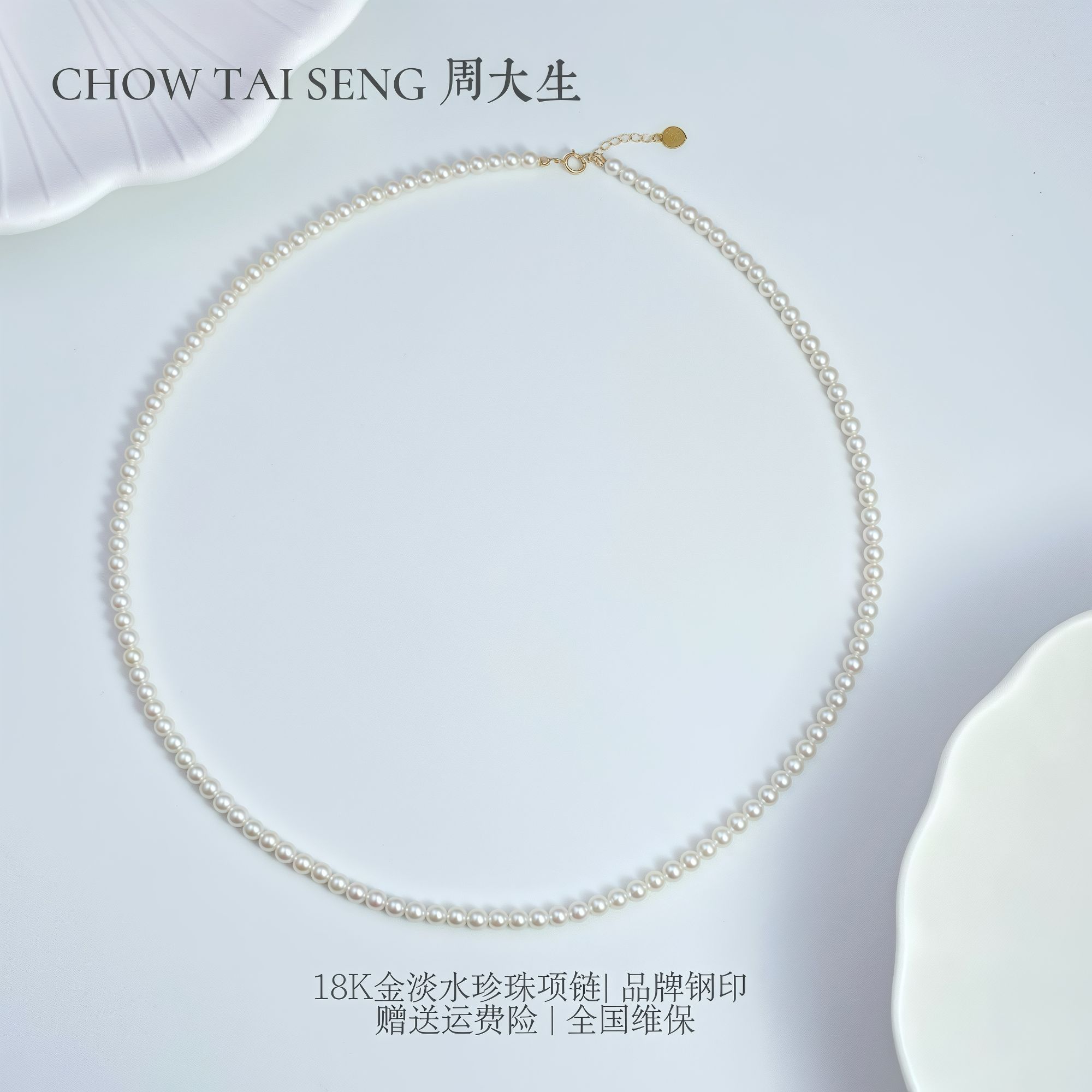 【周大生】18K金淡水小米珠baby珠3-3.5mm正圆极光毕业品百搭款