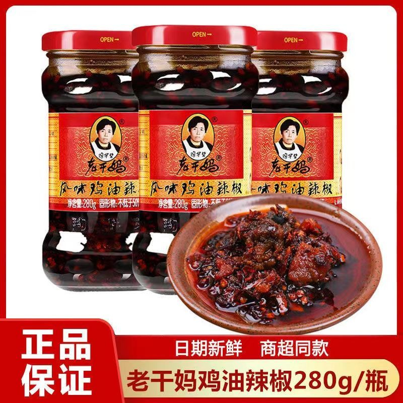 正品老干妈风味鸡油辣椒280g贵州鸡肉辣椒酱炒菜下饭菜拌饭面解馋