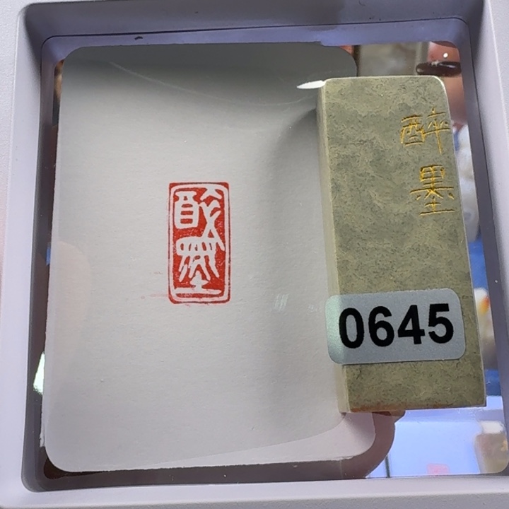 印石寿山石醉墨1*2