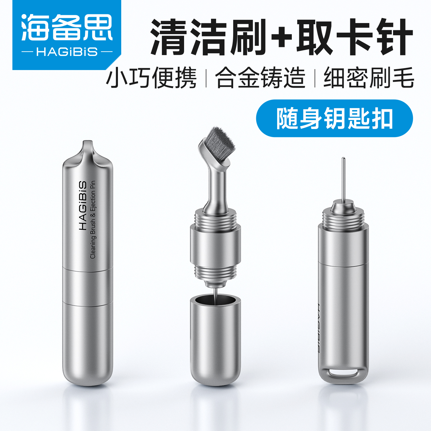 海备思耳机清洁笔多功能刷子手机取卡针听筒蓝牙电池仓清理神器