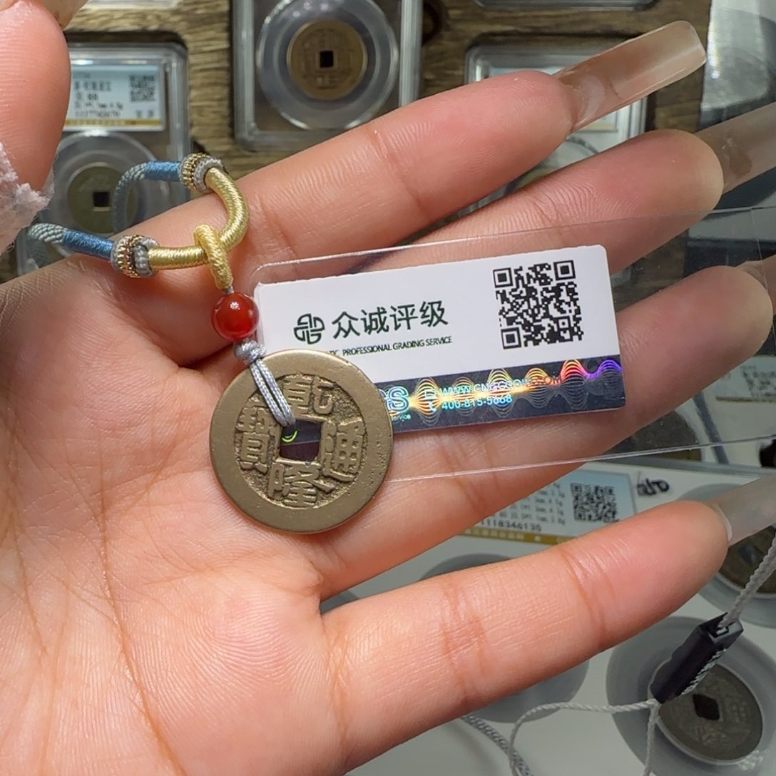 铜FY乾隆通宝项链7235 福利