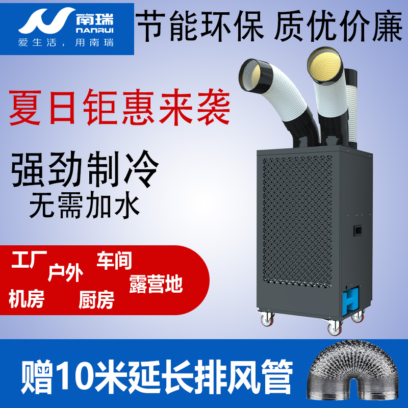 南瑞可移动一体式空调制冷商用冷风机厨房车间厂房降温神器双管