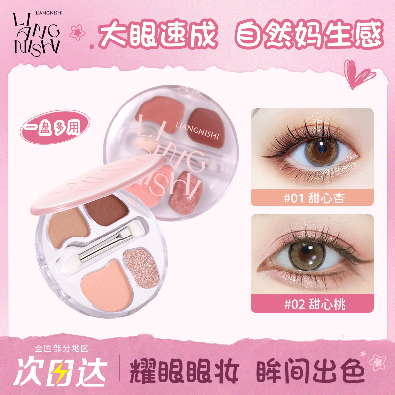 靓妮诗四色卧蚕盘修饰阴影一体盘新手学生复古大地色珠光秋冬彩妆