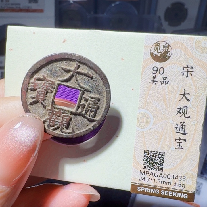 铜DX评级币一个，3433