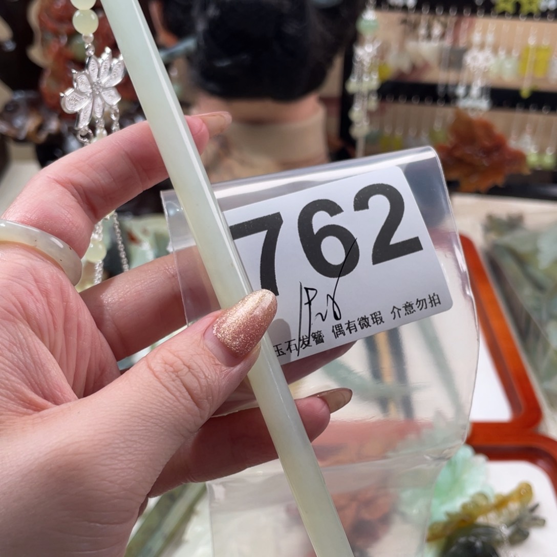 蛇纹石玉发饰未镶嵌