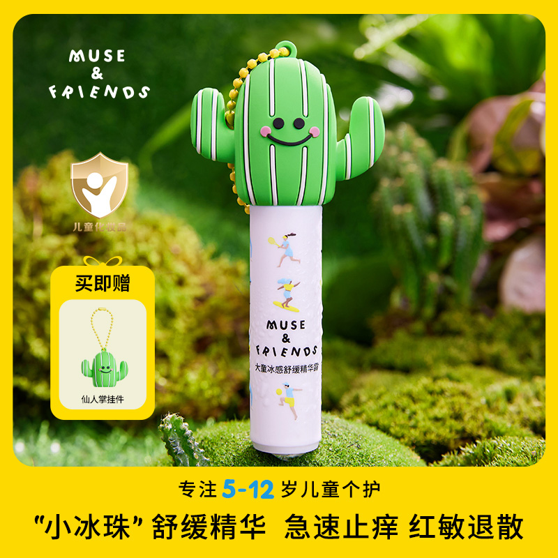 musefriends儿童专用冰感舒缓止痒滚珠舒缓蚊虫叮咬宝宝专用