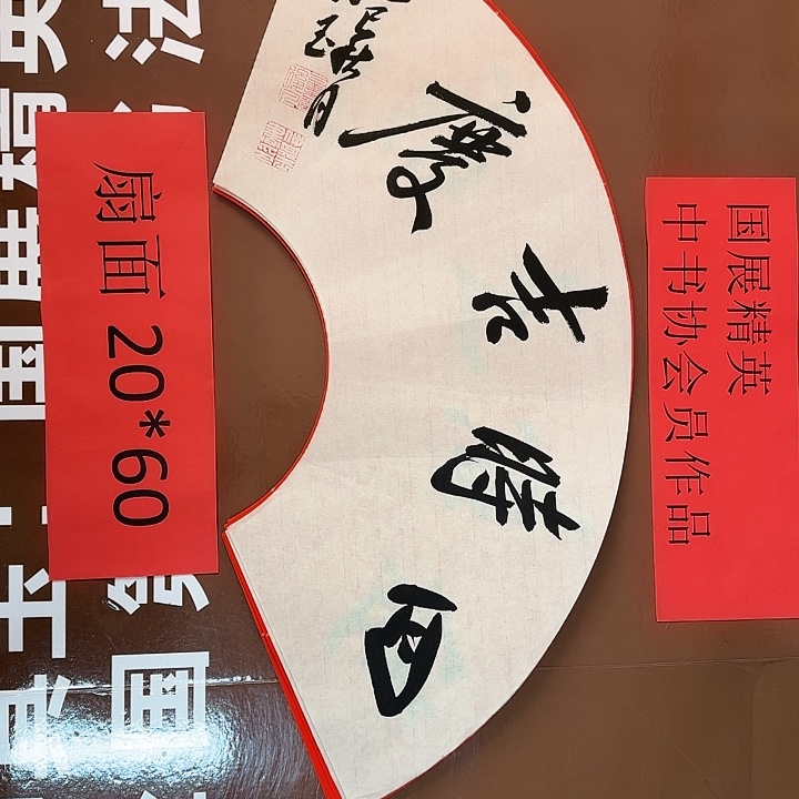 书法书法作品多次获奖