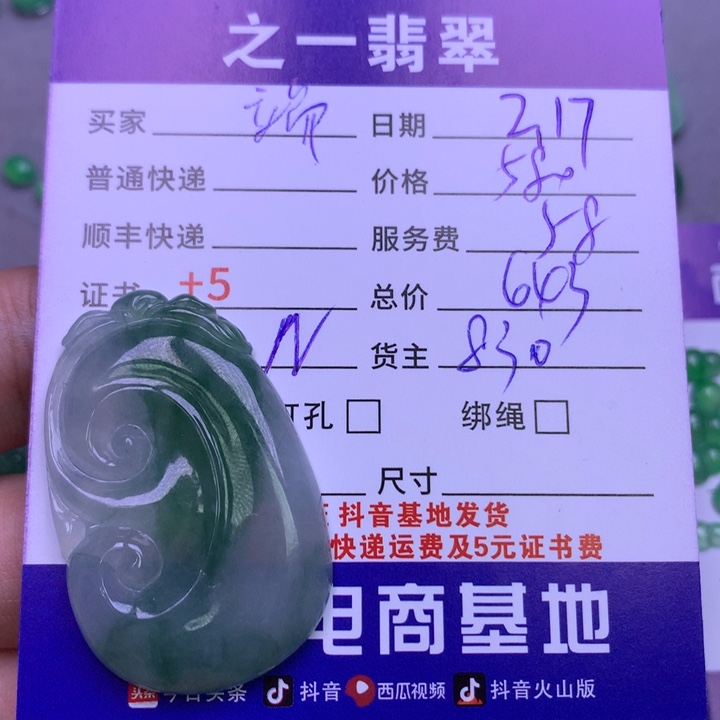 翡翠挂件未镶嵌端