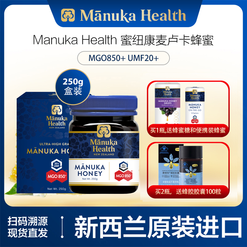 蜜纽康UMF20+250gMGO850+250g麦卢卡蜂蜜天然新西兰麦卢卡蜂蜜