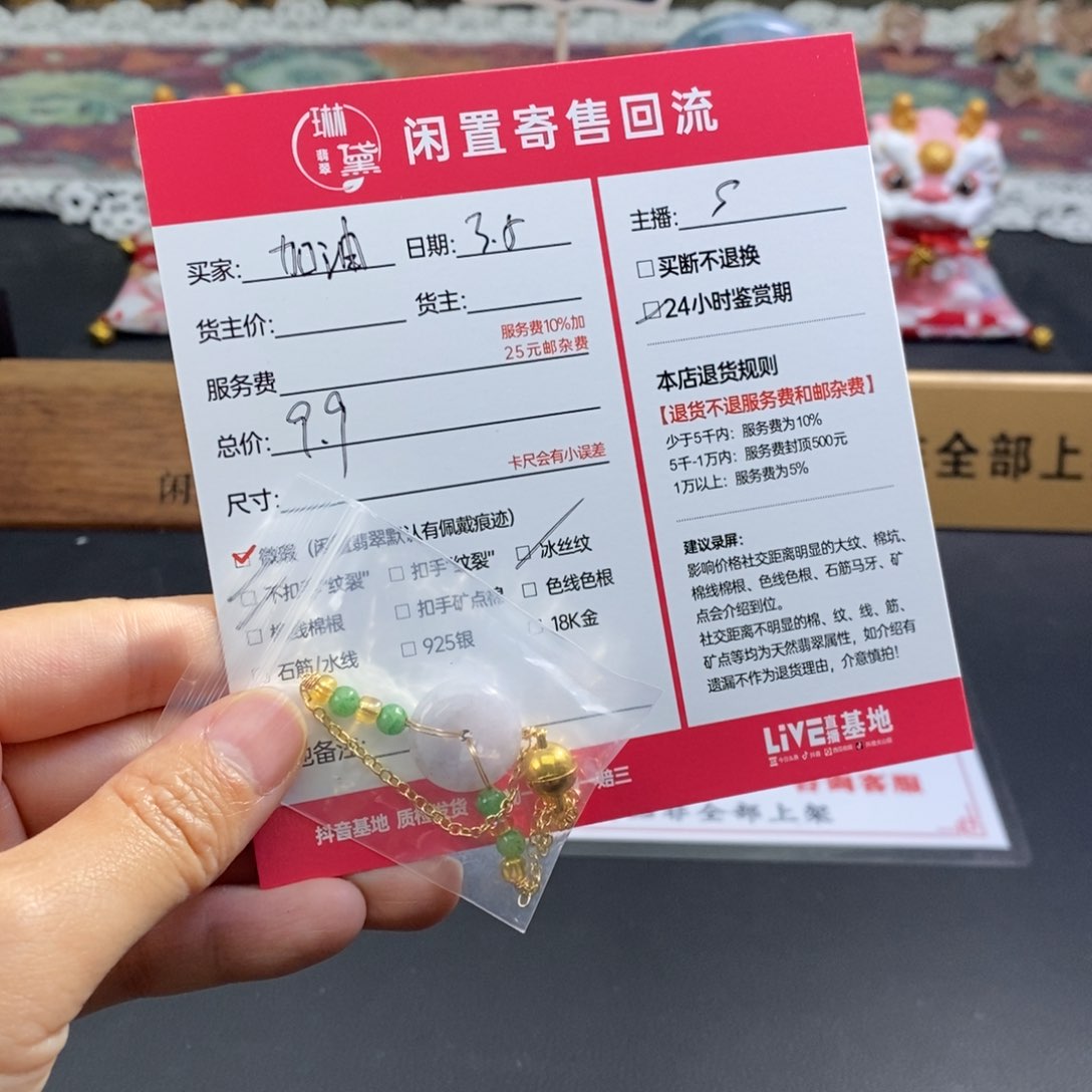 翡翠颈饰未镶嵌加**站