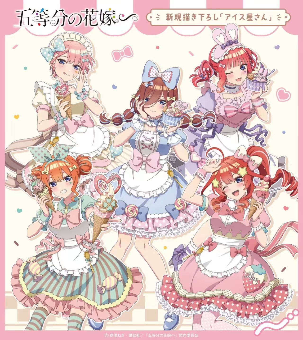 【五等分花嫁】五等分的花嫁天空树冰淇淋店系列透卡