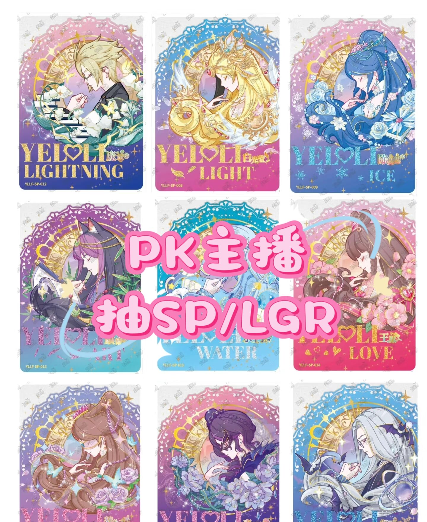 叶罗丽辰星PK主播/灵犀LGR战神玩法
