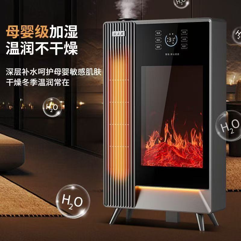 茉太太语音加湿石墨烯负离子暖风机3D仿真火焰定时可蓝牙