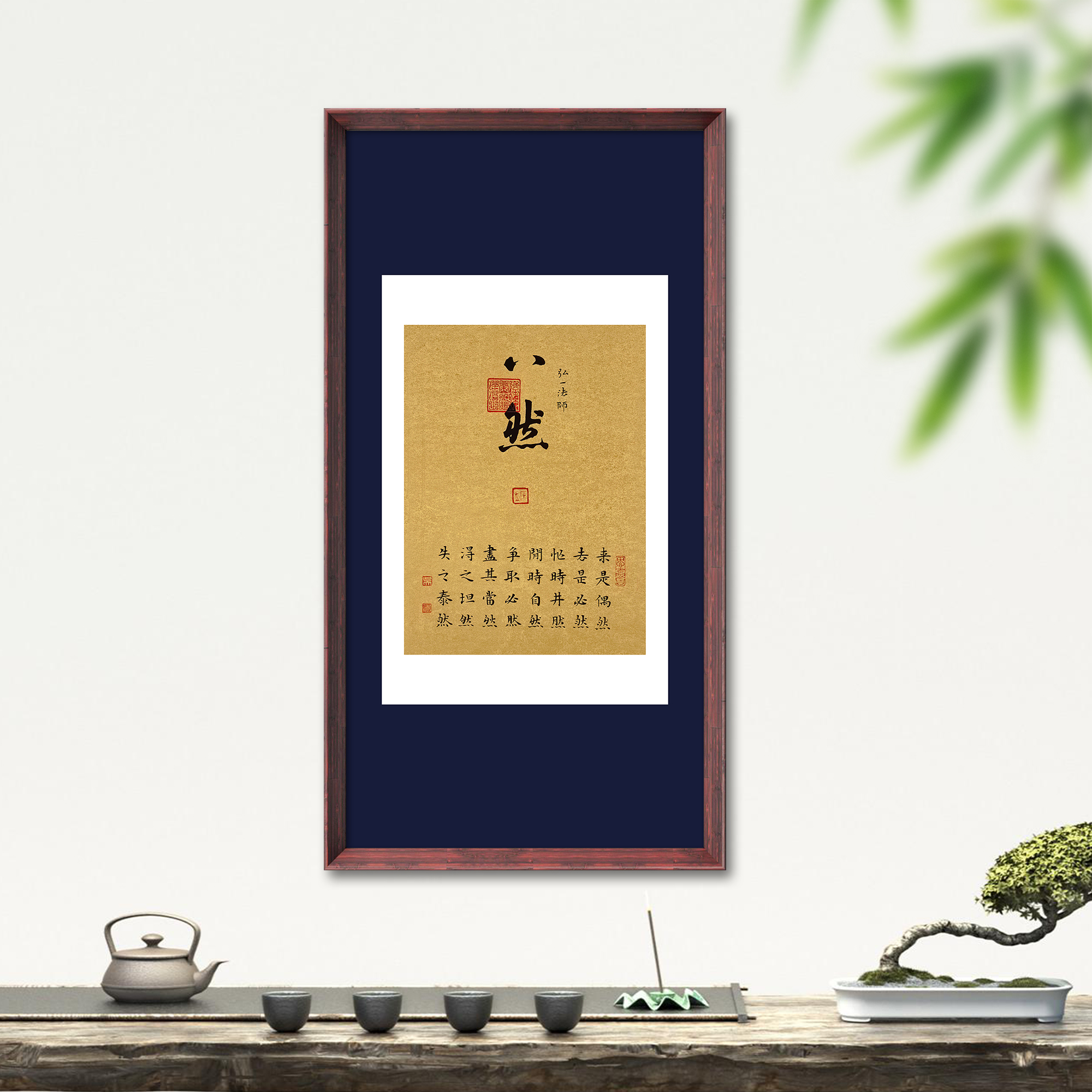八然书法装饰画 70*35cm办公室挂画蓝色卡纸带画框客厅茶室装饰画
