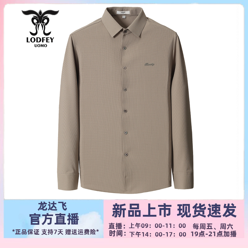 龙达飞新品【专柜同款】青年男士商务休闲锦氨弹力长袖衬衫DT17613