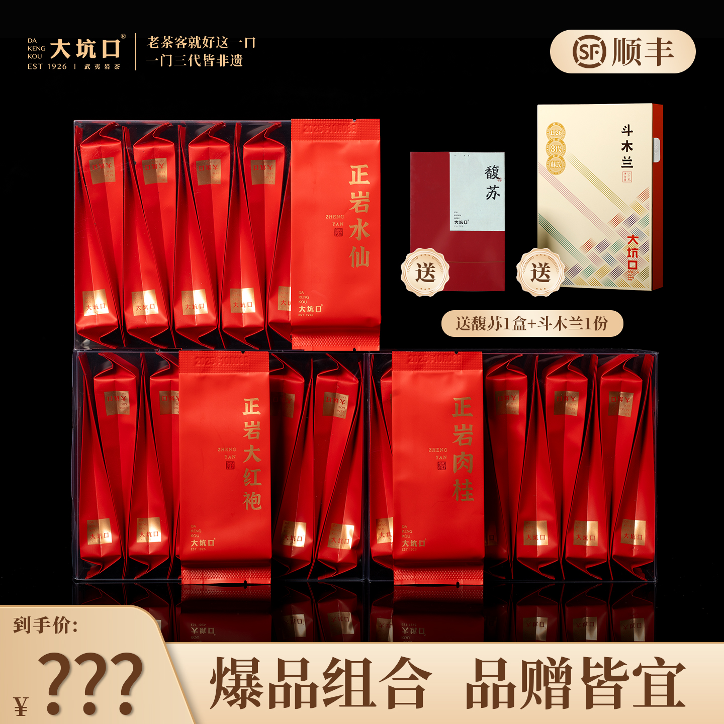 大坑口爆品正岩系列双十一特惠自饮送礼囤货组合到手48泡