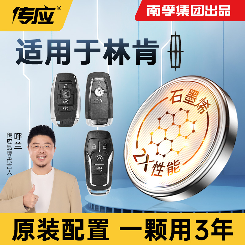 【适用林肯】南孚传应领航员冒险家新能源遥控器汽车钥匙纽扣电池