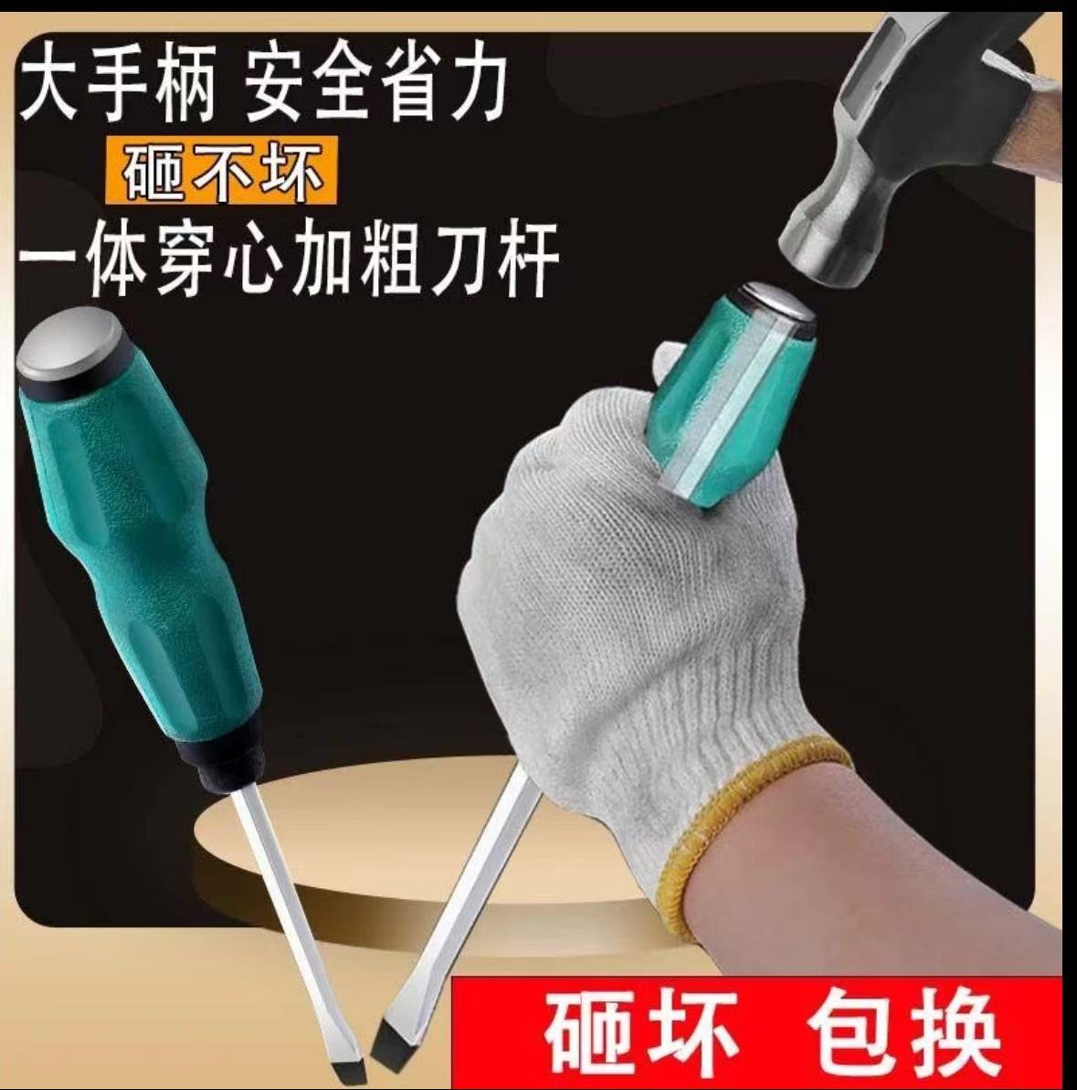 T 【到手两把】一把一字一把十字穿心螺丝刀