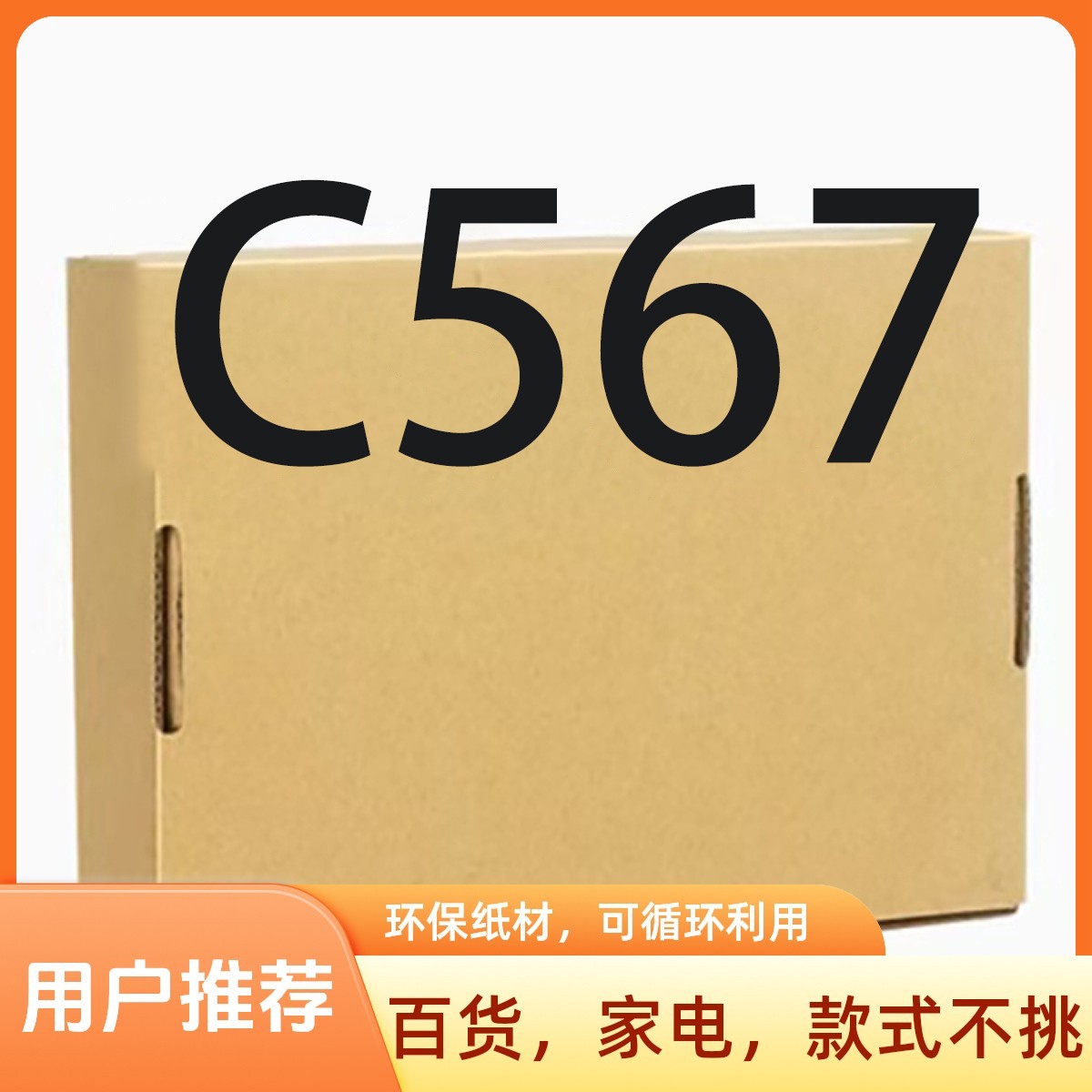 准新品  【C567】高端日用厨房小家电/按照主播说的去拍