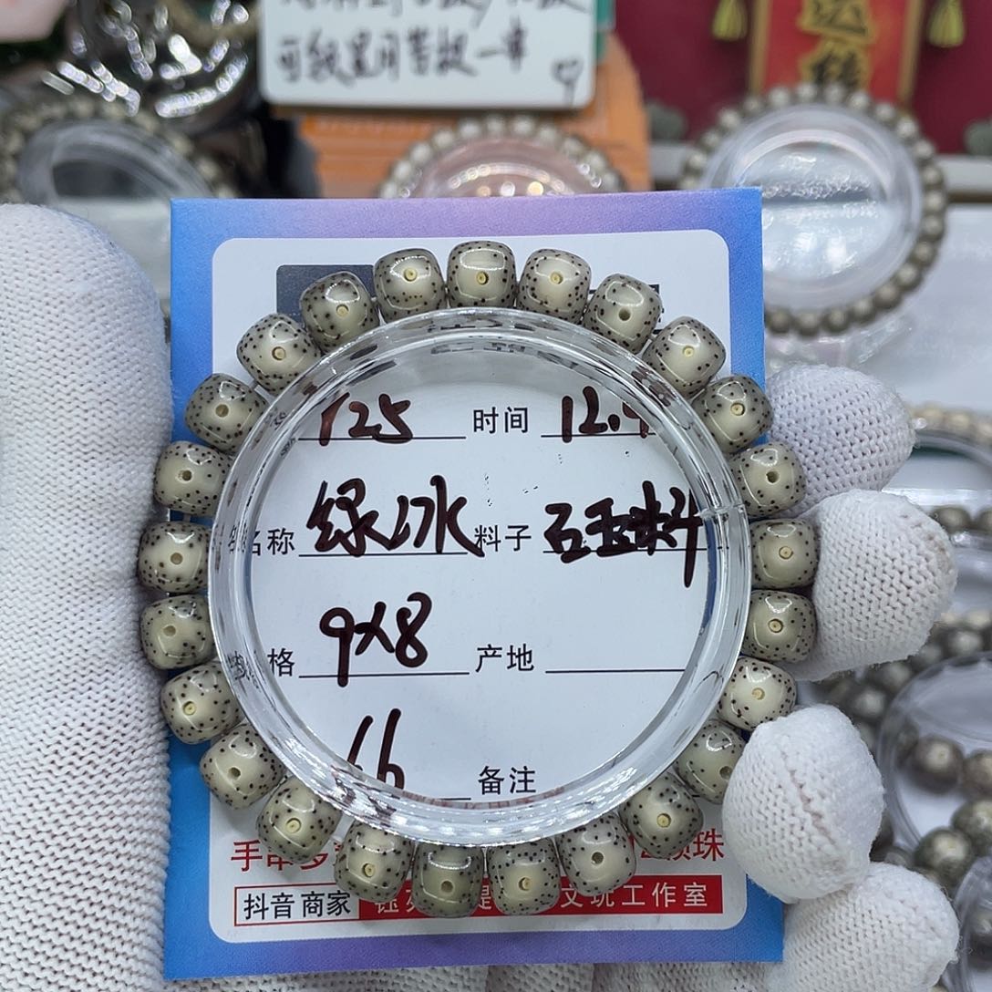 星月菩提手串R25绿冰