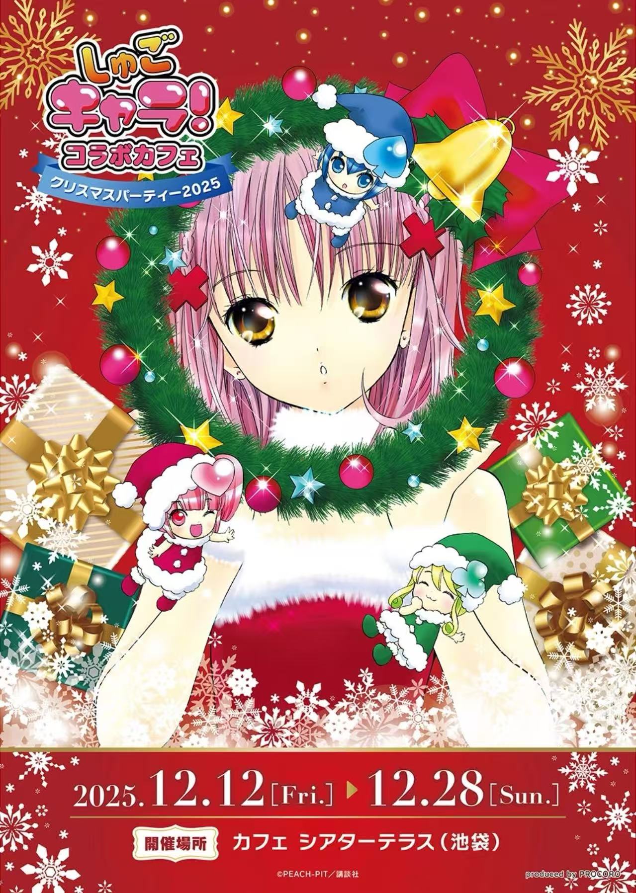 【守护甜心】圣诞派对公主咖啡心形吧唧小卡盲抽 正版日谷