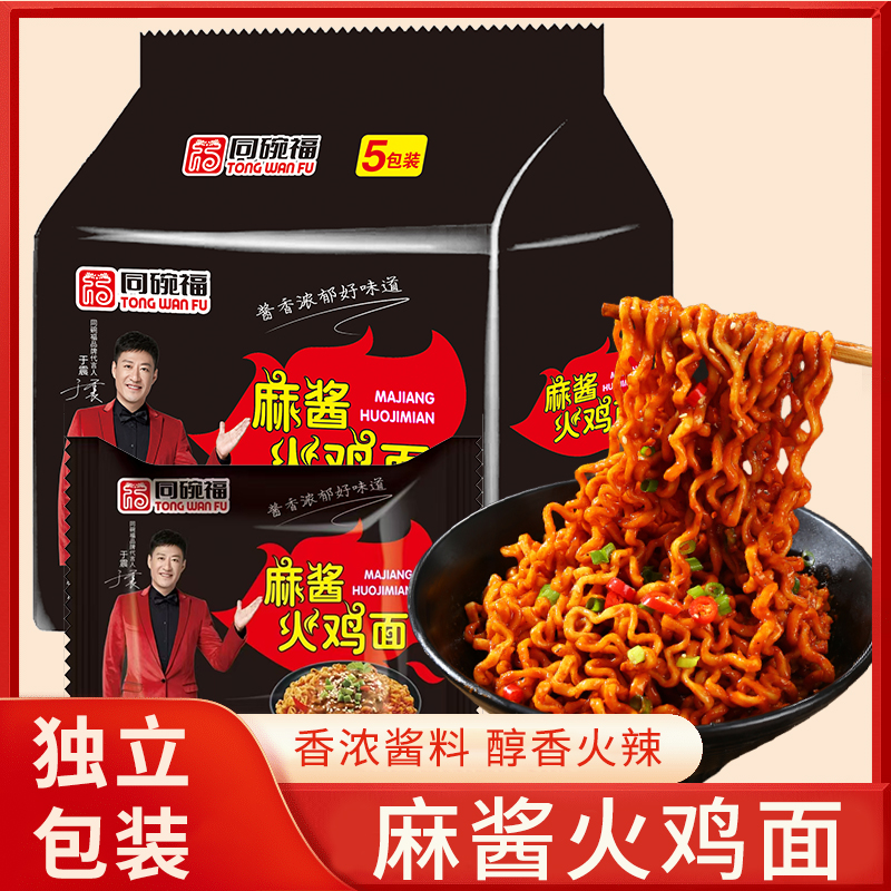 同碗福麻酱火鸡面炸酱面咸蛋黄拌面速食拌面方便面泡面食品批发