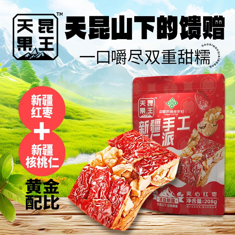天昆果王新疆特产枣仁派枣夹核桃 营养无添加208g