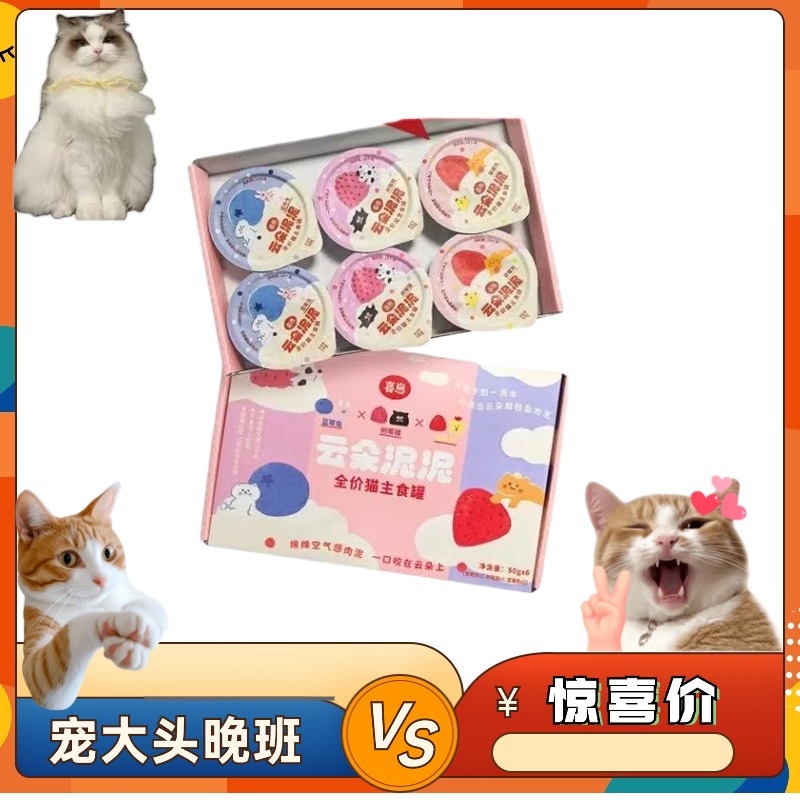 【新品主食餐盒】喜崽云朵泥泥猫全价主食罐成猫主食湿粮猫餐盒