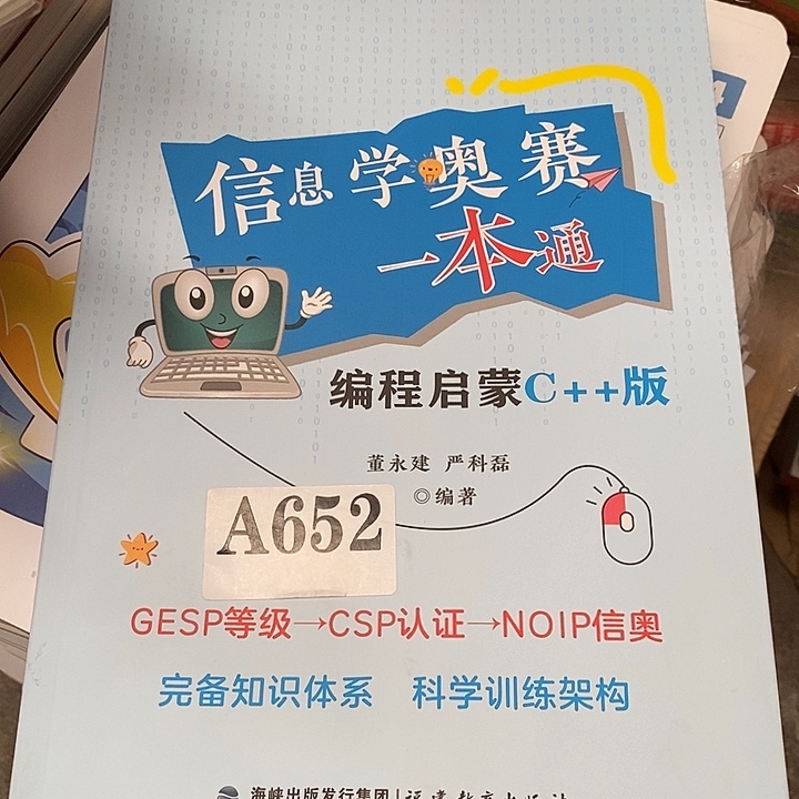 信息学奥赛一本通C C +