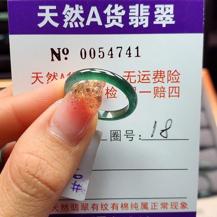 翡翠戒指未镶嵌卡牌