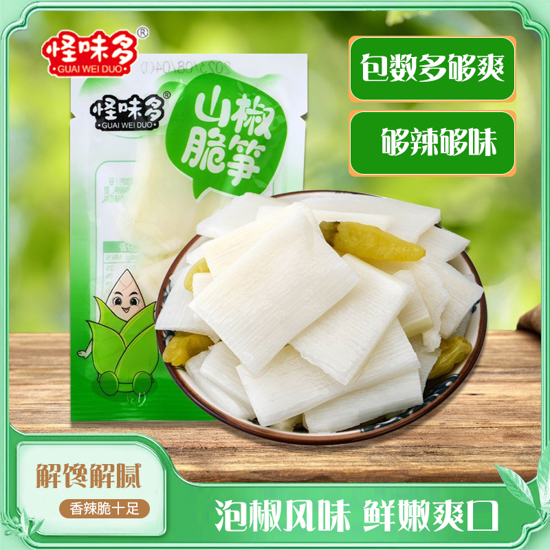 怪味多泡椒脆笋山椒口味开袋即食新鲜笋条休闲小零食