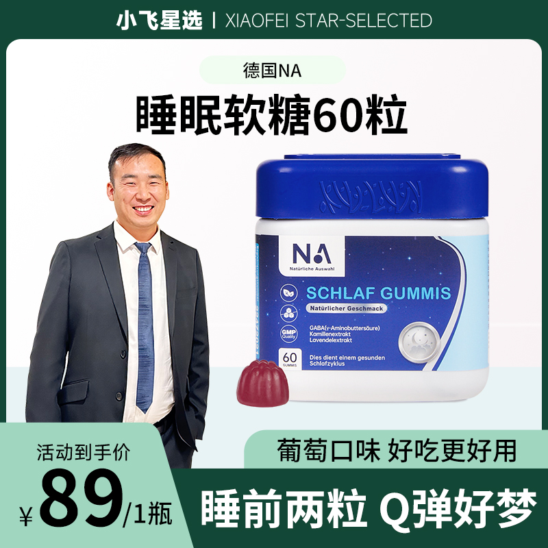 【星光村小飞1】Naturliche Auswahl 德国进口 晚安葡萄味软糖