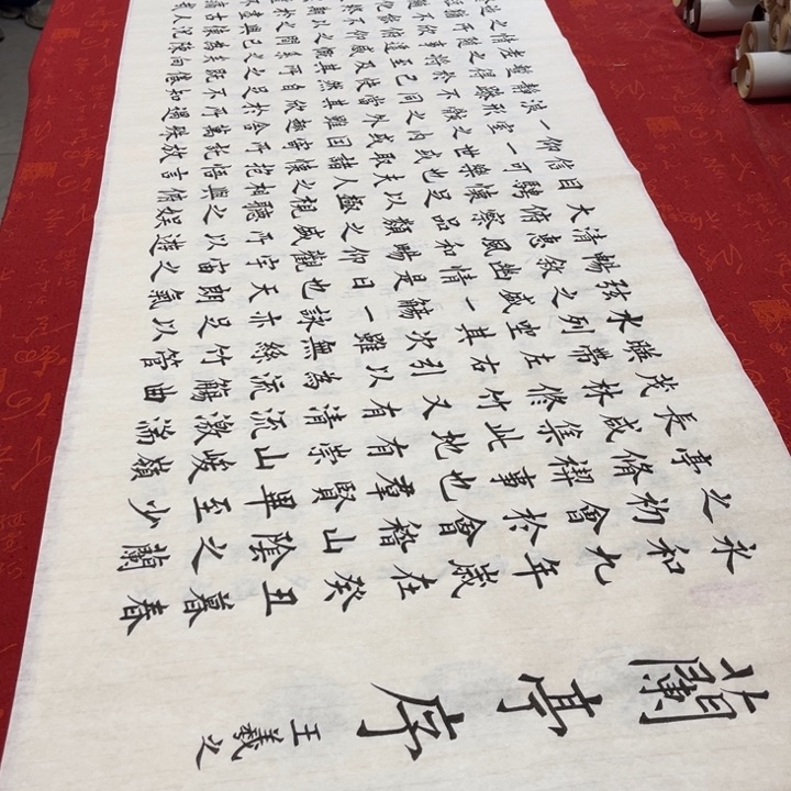 书法兰亭序楷书180✖️48。 2号