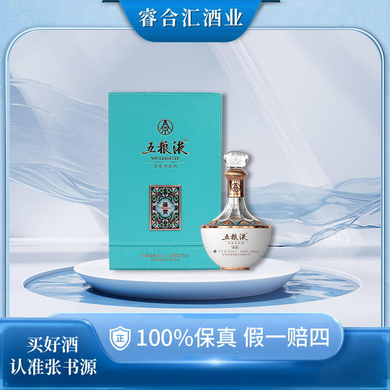 五粮液鉴赏2022年浓香型白酒礼盒装52度500毫升陈年酒