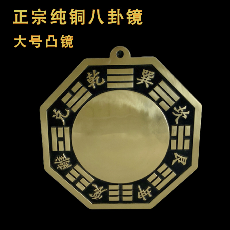 纯铜八卦镜凸镜大号太极镜专用门口挂镜大门口招财摆件