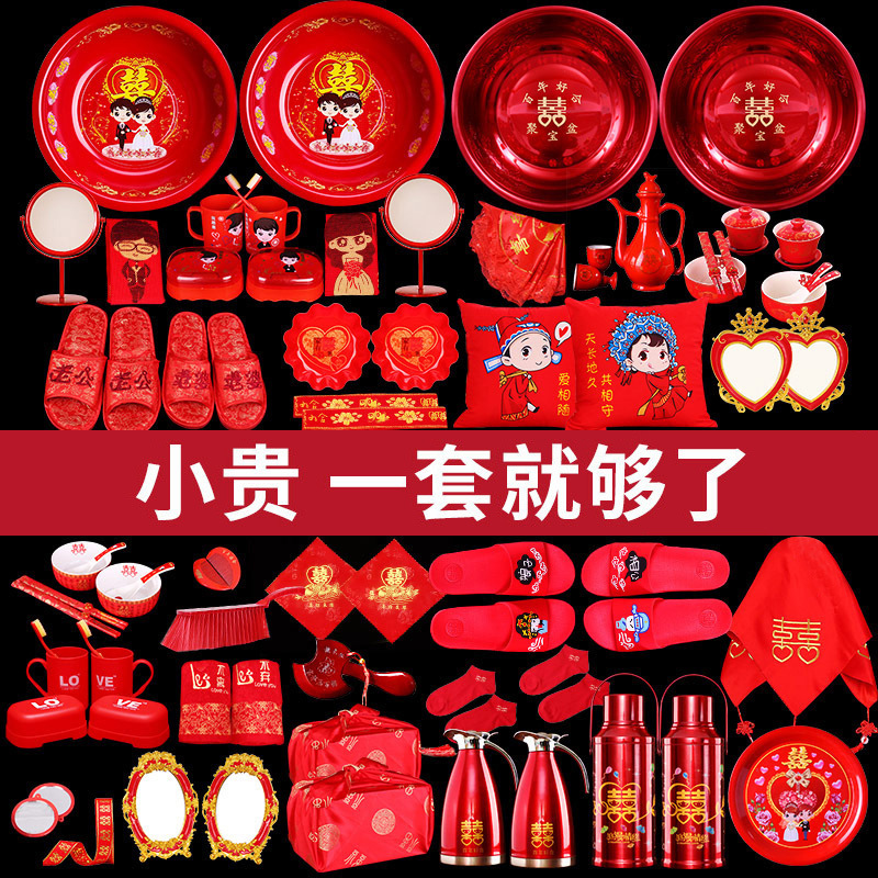 结婚女方陪嫁套装新娘嫁妆娘家红色脸盆洗漱婚礼用品大全圆满20件